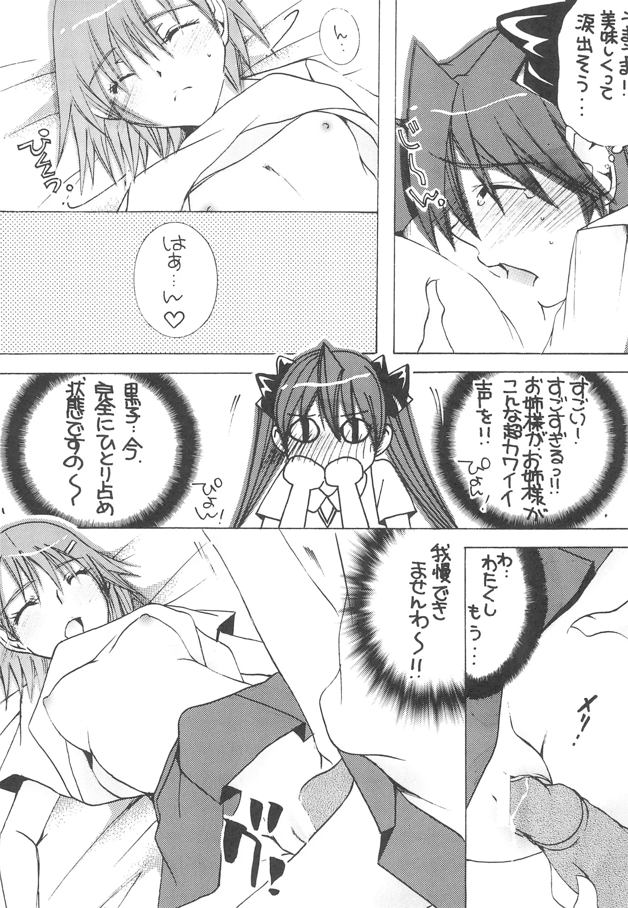 Pink Railgun page 10 full
