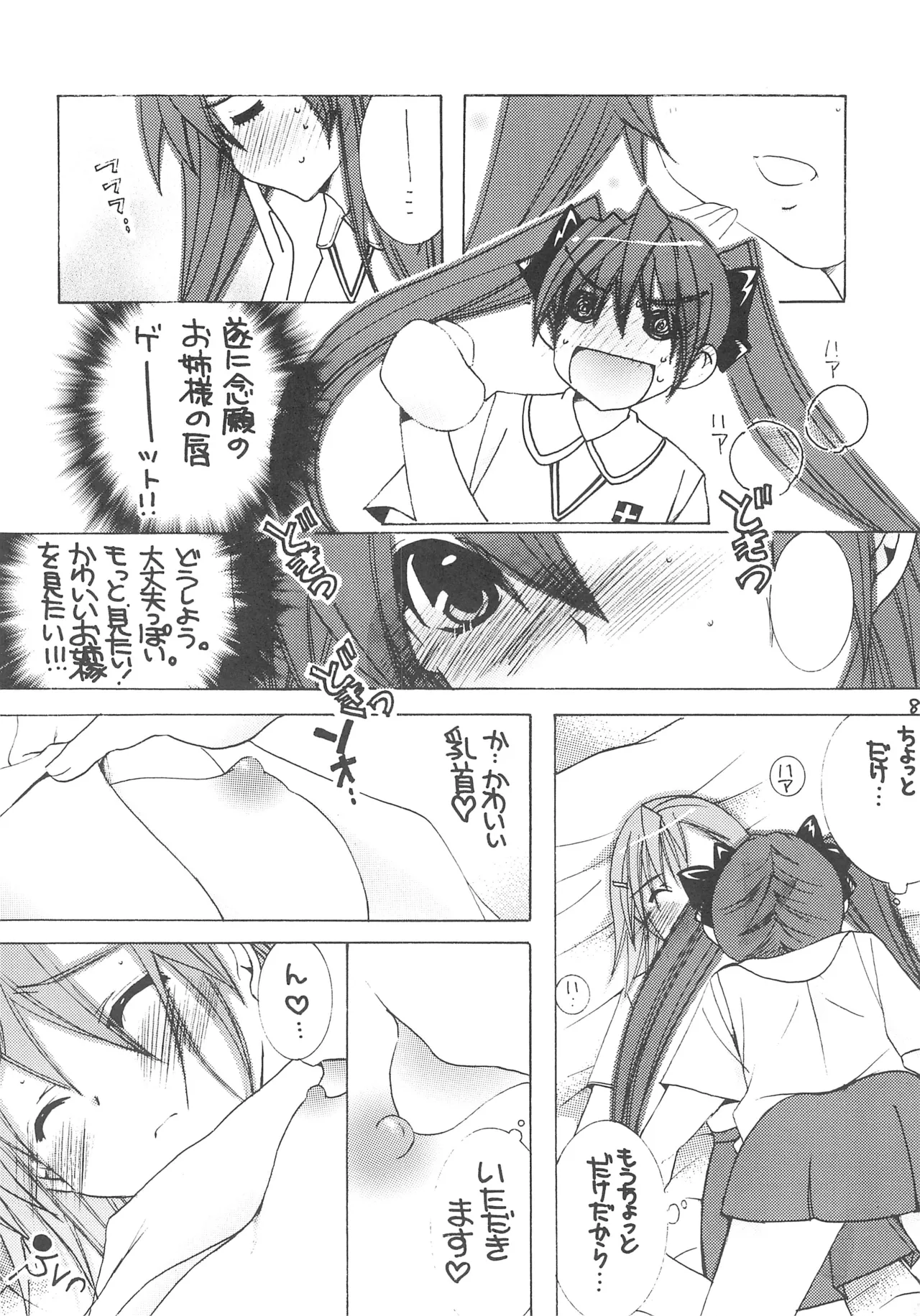 Pink Railgun page 7 full