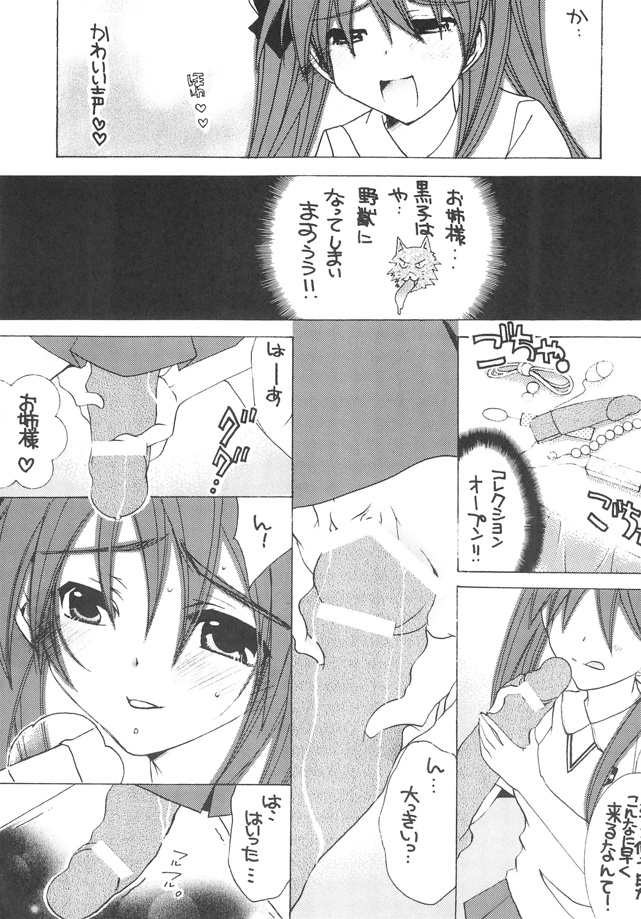Pink Railgun page 8 full