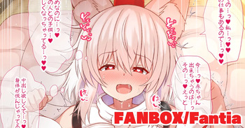 発情期で我慢できなくて影狼の恋人とえっちしちゃう椛ちゃん cover