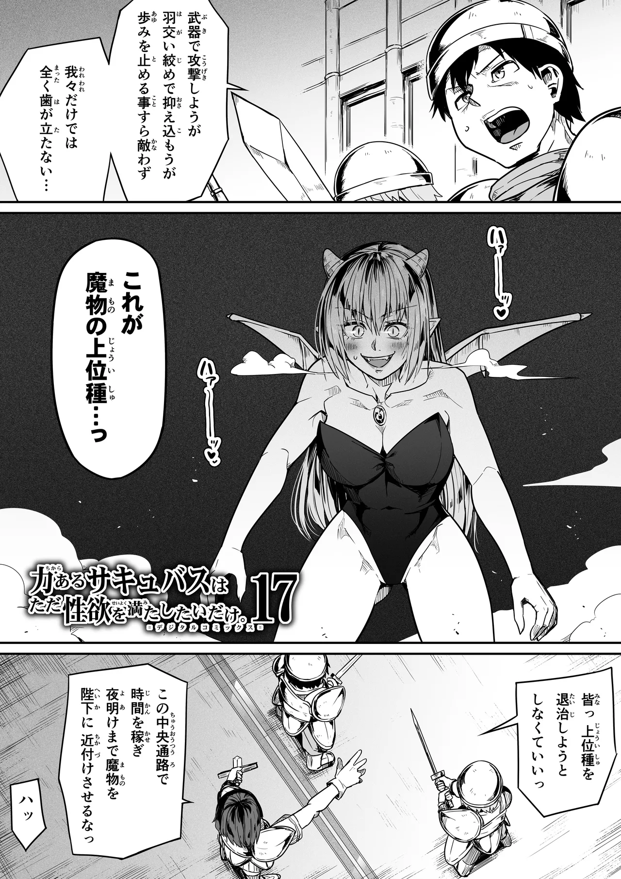 力あるサキュバスは性欲を満たしたいだけ 17 page 7 full