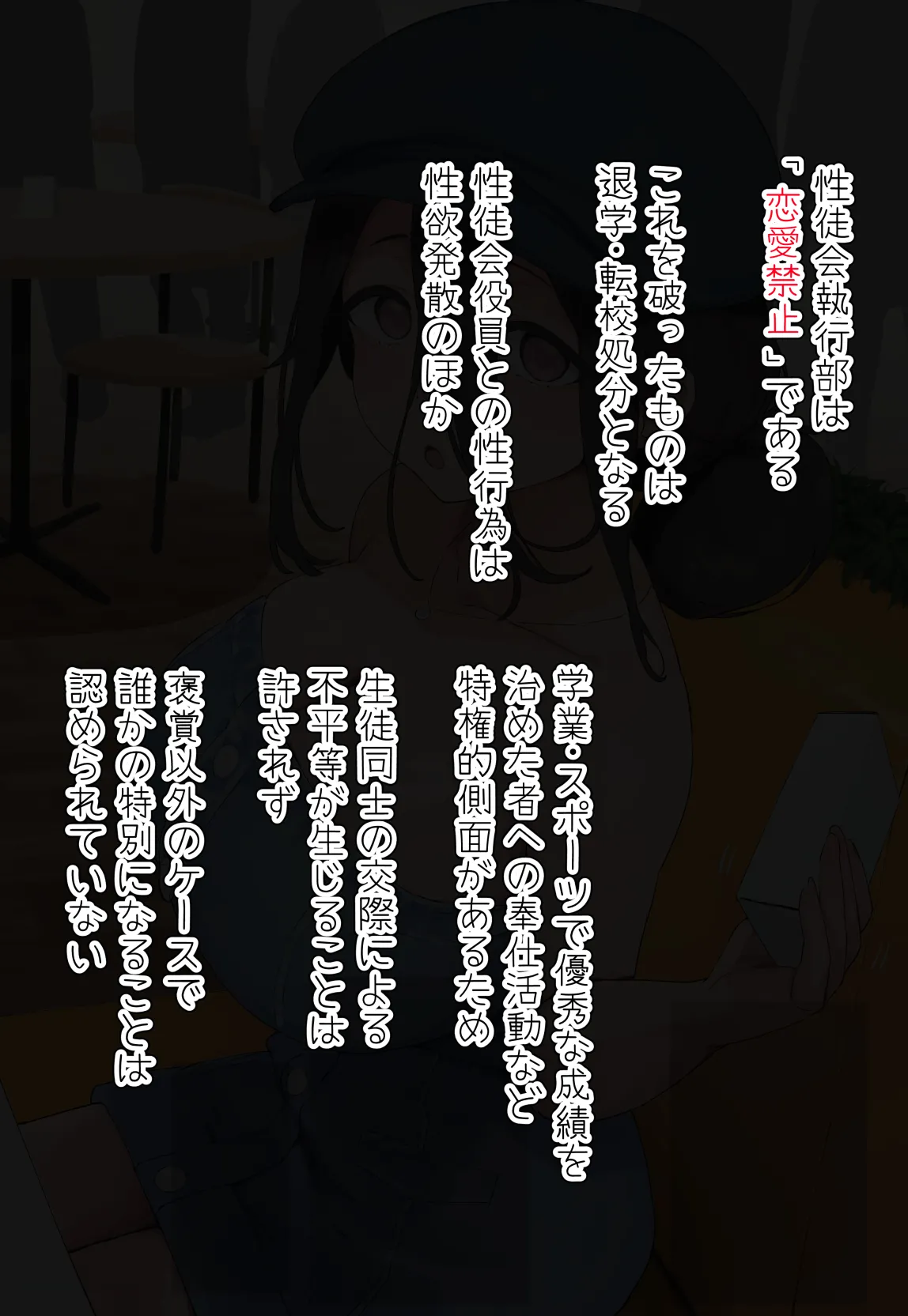 性徒会1日交際1 page 1 full