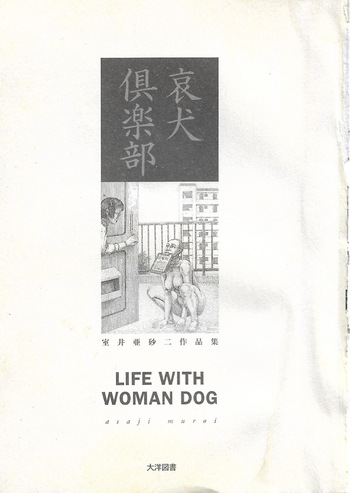 LIFE WITH WOMAN DOG cover