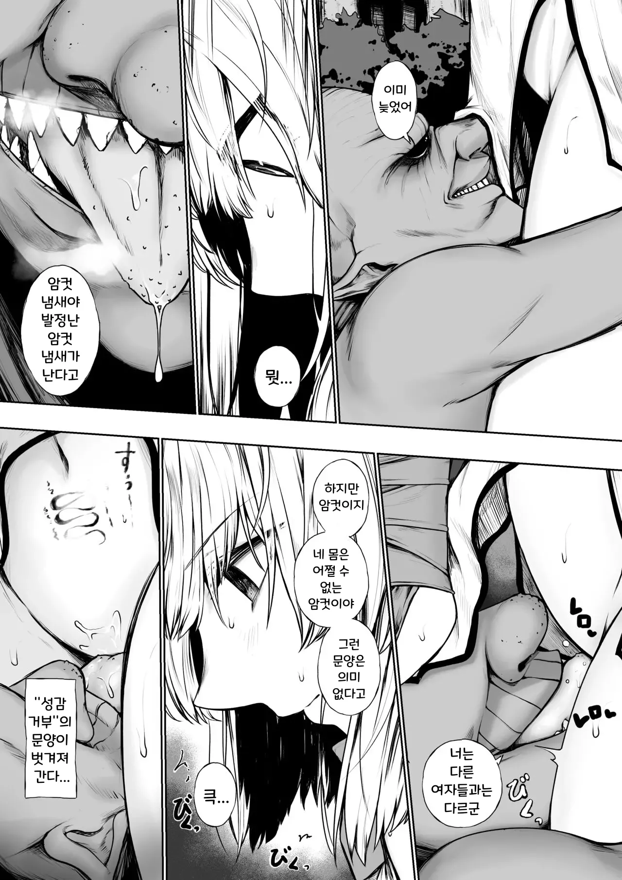 Kunoichi ga Goblin ni Makechau Hanashi | 여자 쿠노이치가 고블린에게 굴복하는 이야기 page 4 full