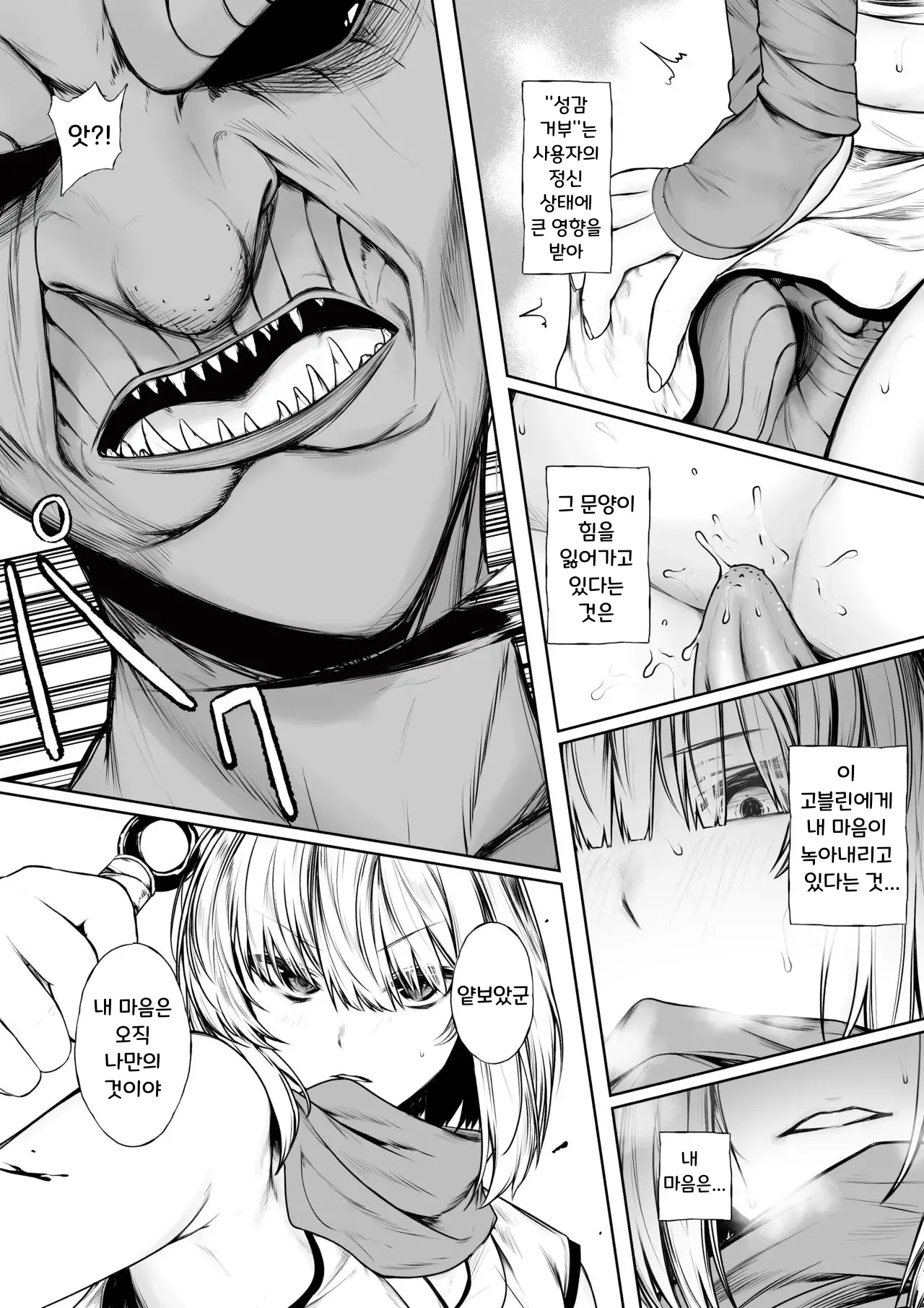 Kunoichi ga Goblin ni Makechau Hanashi | 여자 쿠노이치가 고블린에게 굴복하는 이야기 page 5 full
