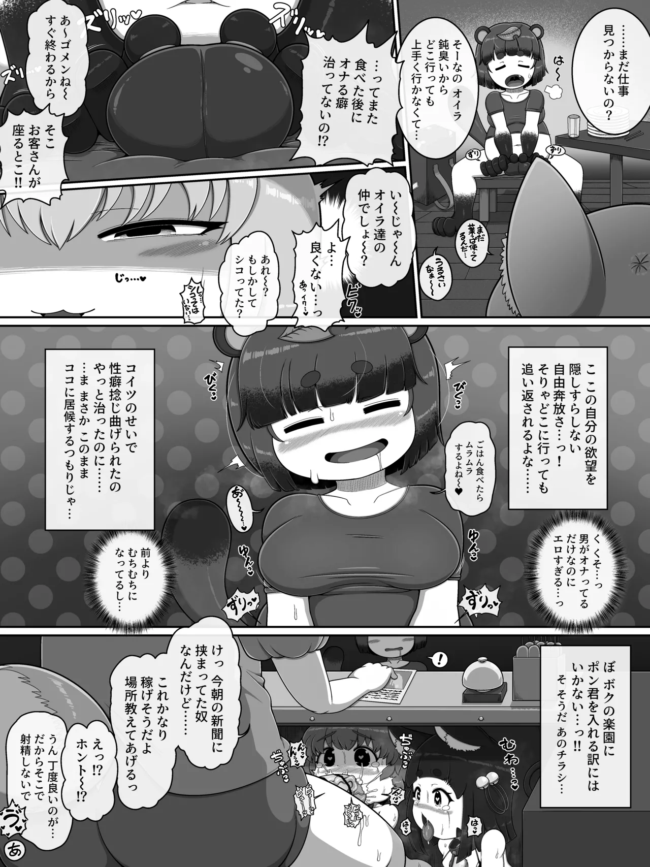 Omae wa Mattaku Sukuwaren... page 3 full
