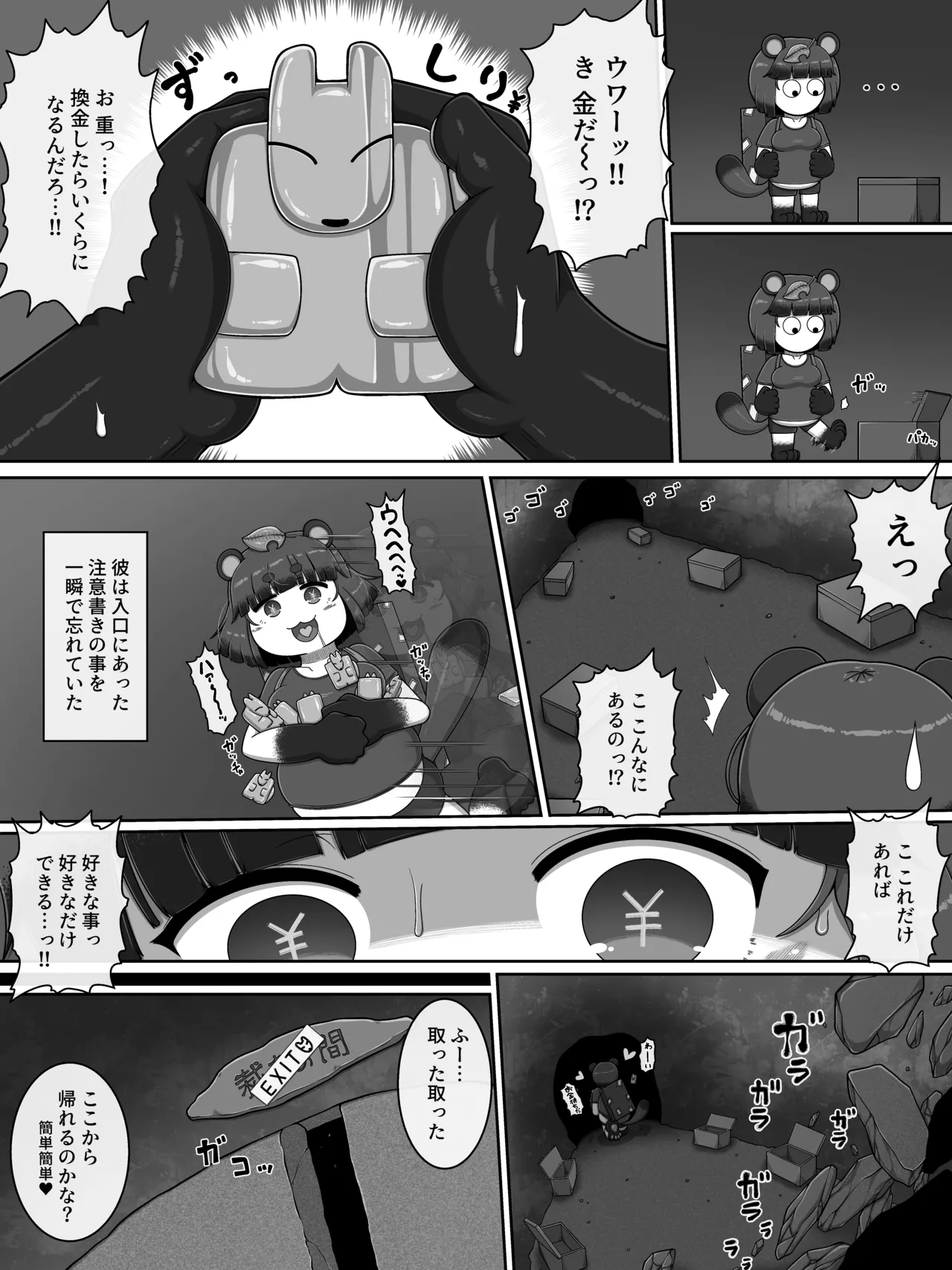 Omae wa Mattaku Sukuwaren... page 5 full