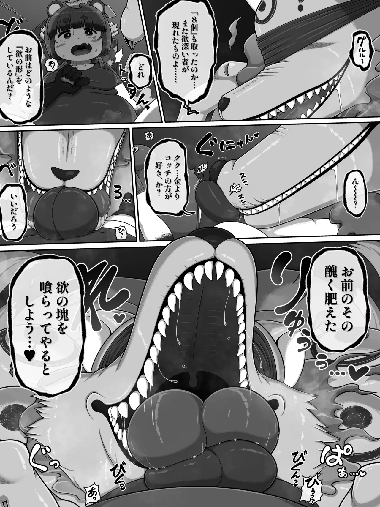 Omae wa Mattaku Sukuwaren... page 7 full