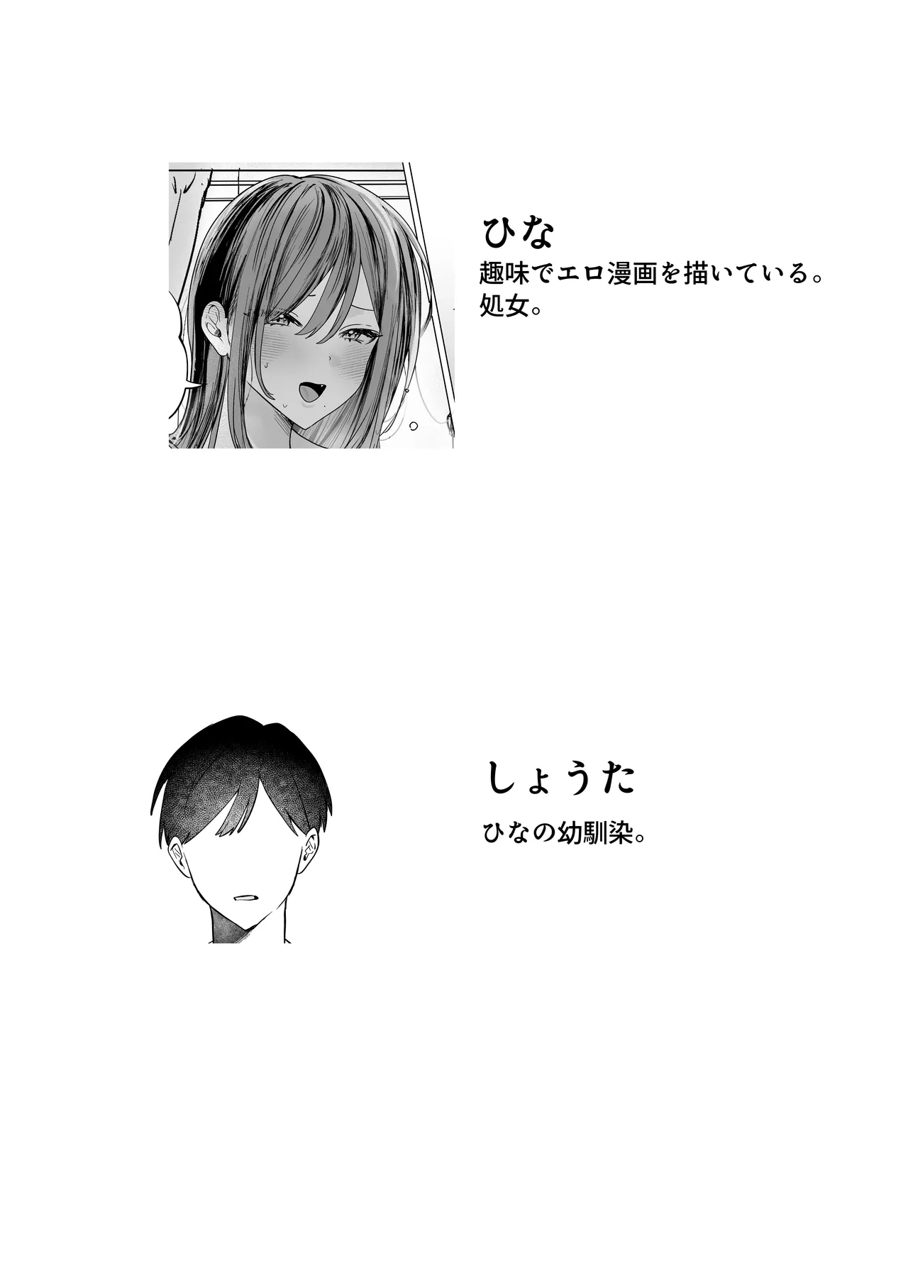 Ero Manga no Tame ni Osananajimi to Issen Koeru Hanashi page 3 full