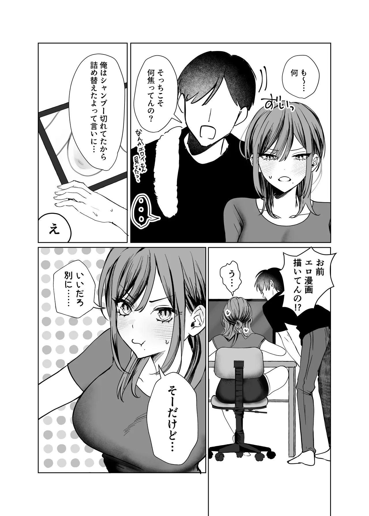 Ero Manga no Tame ni Osananajimi to Issen Koeru Hanashi page 6 full