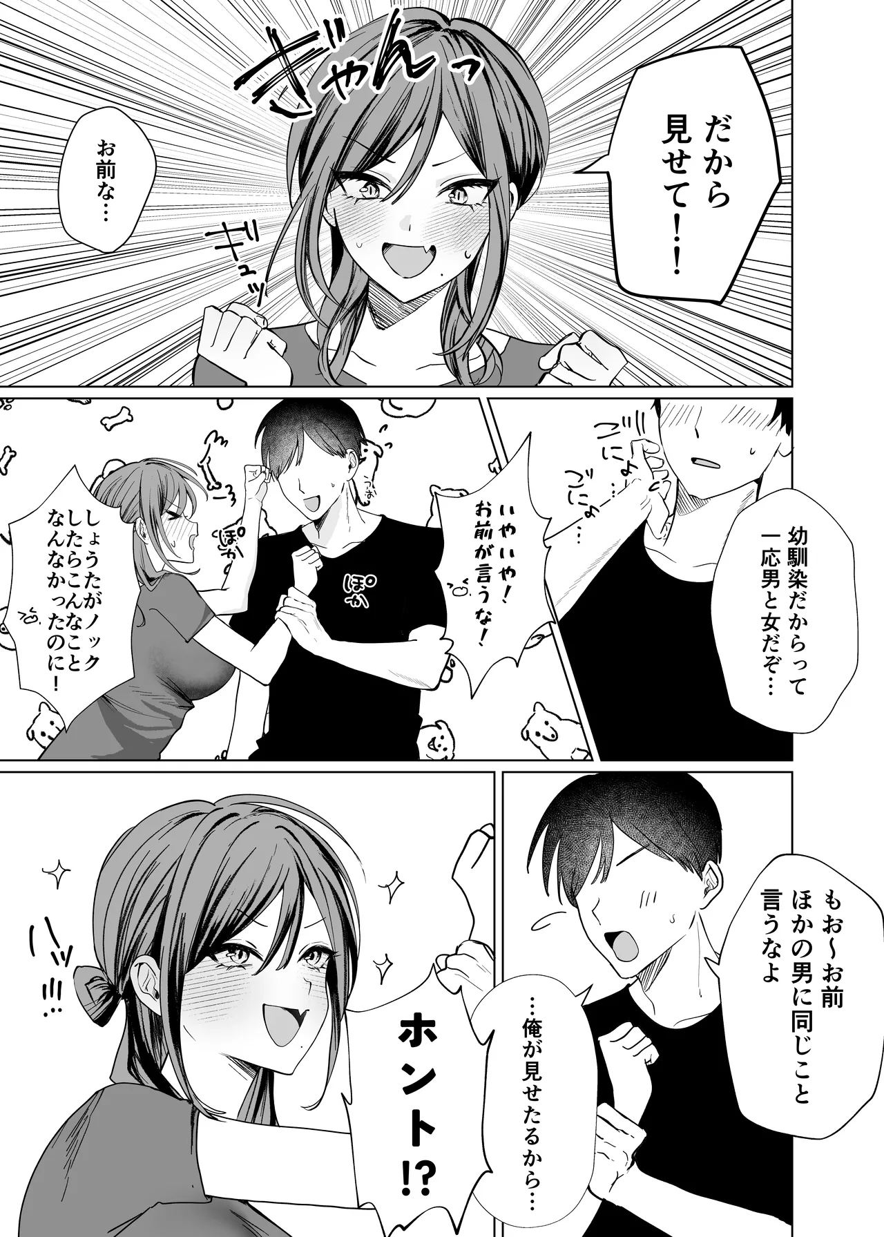 Ero Manga no Tame ni Osananajimi to Issen Koeru Hanashi page 9 full