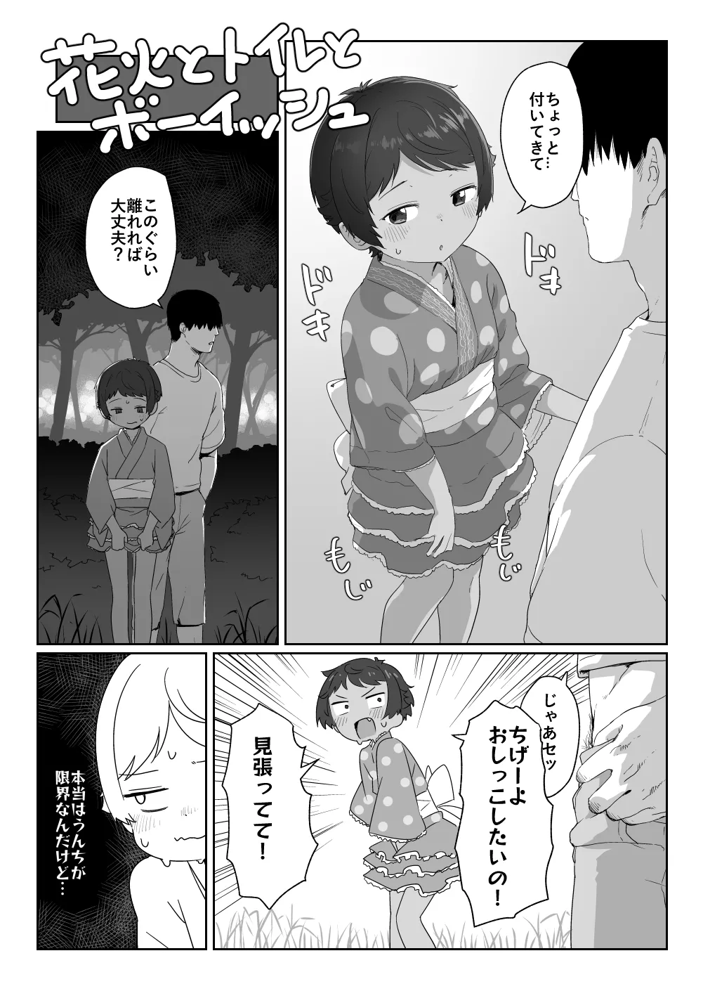 Hanabi to Toilet to Boyish page 1 full