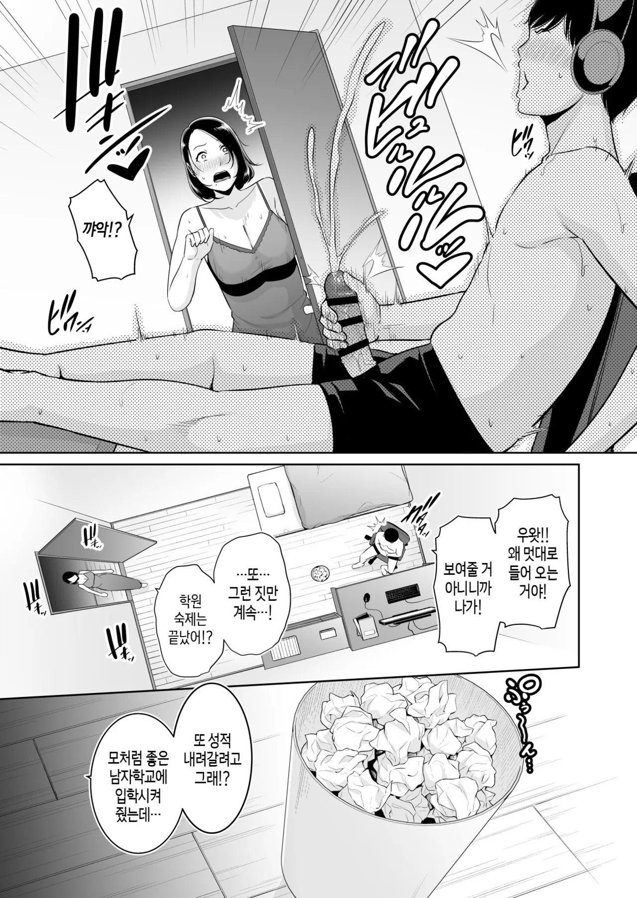 Mama Tomo Himitsu Club ~Musuko no Doukyuusei no Chinpo ni Kakomarete~ | 엄마친구♥비밀 클럽 ~아들 동급생의 자지에 둘러싸여~ page 10 full