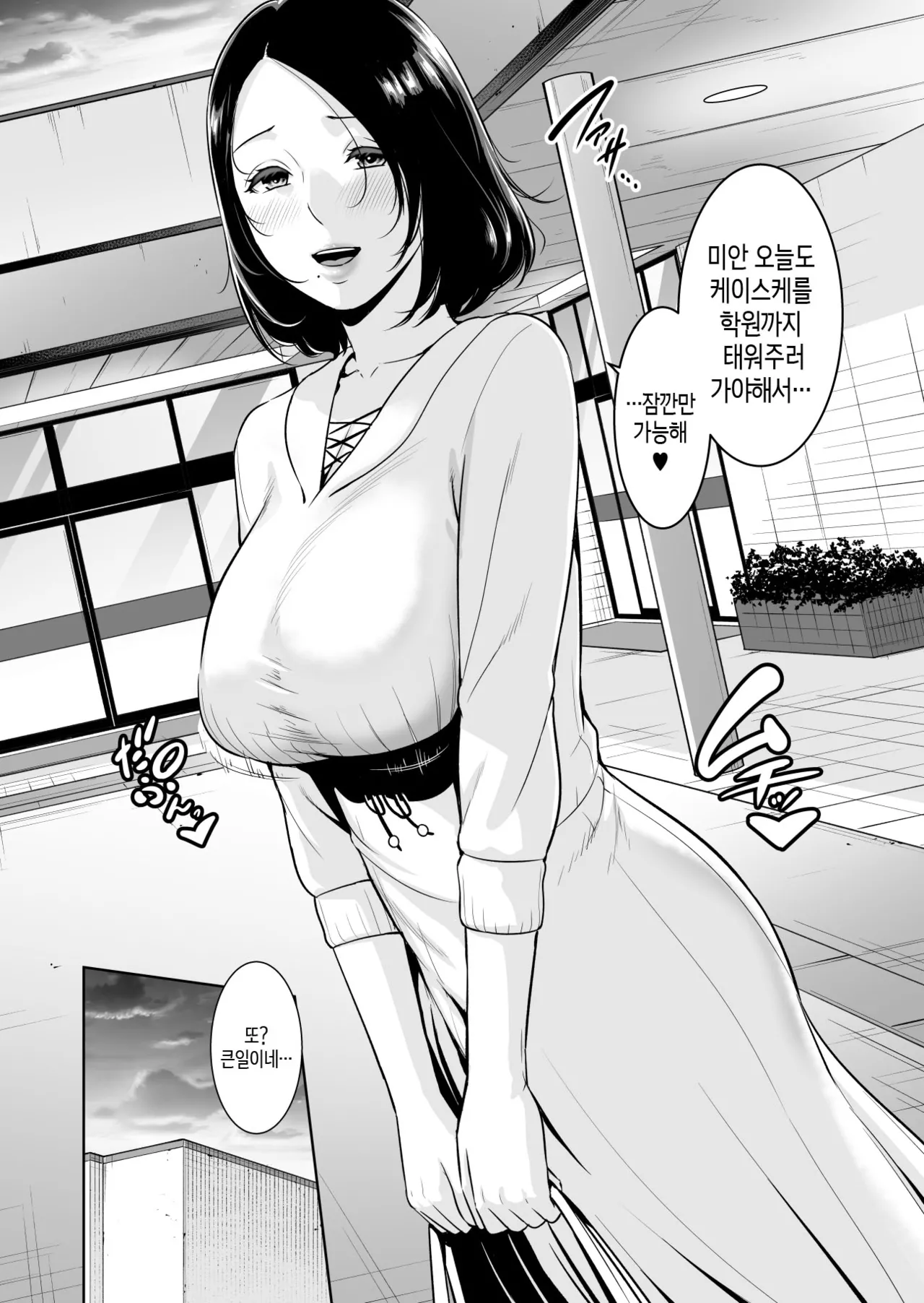 Mama Tomo Himitsu Club ~Musuko no Doukyuusei no Chinpo ni Kakomarete~ | 엄마친구♥비밀 클럽 ~아들 동급생의 자지에 둘러싸여~ page 3 full