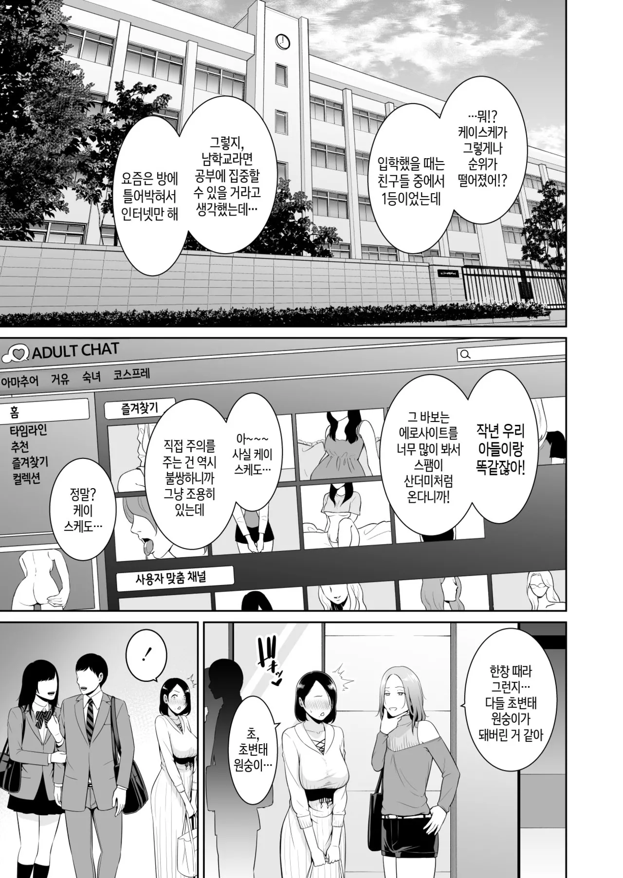 Mama Tomo Himitsu Club ~Musuko no Doukyuusei no Chinpo ni Kakomarete~ | 엄마친구♥비밀 클럽 ~아들 동급생의 자지에 둘러싸여~ page 4 full