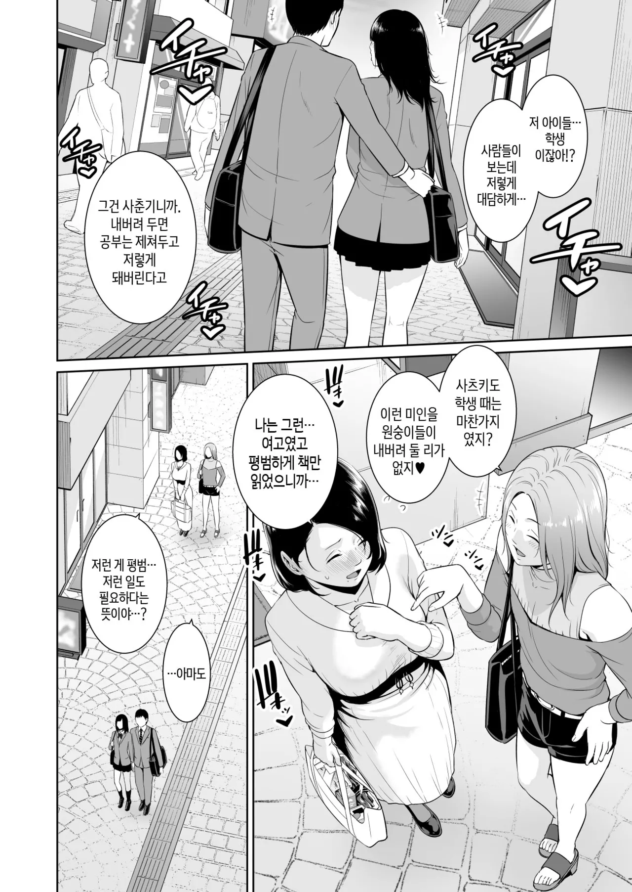Mama Tomo Himitsu Club ~Musuko no Doukyuusei no Chinpo ni Kakomarete~ | 엄마친구♥비밀 클럽 ~아들 동급생의 자지에 둘러싸여~ page 5 full