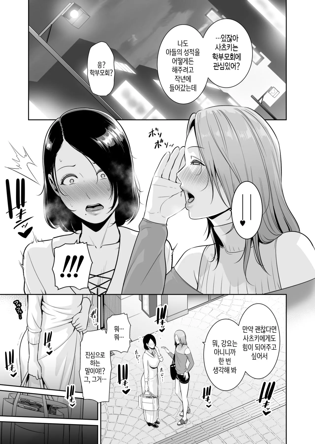 Mama Tomo Himitsu Club ~Musuko no Doukyuusei no Chinpo ni Kakomarete~ | 엄마친구♥비밀 클럽 ~아들 동급생의 자지에 둘러싸여~ page 8 full