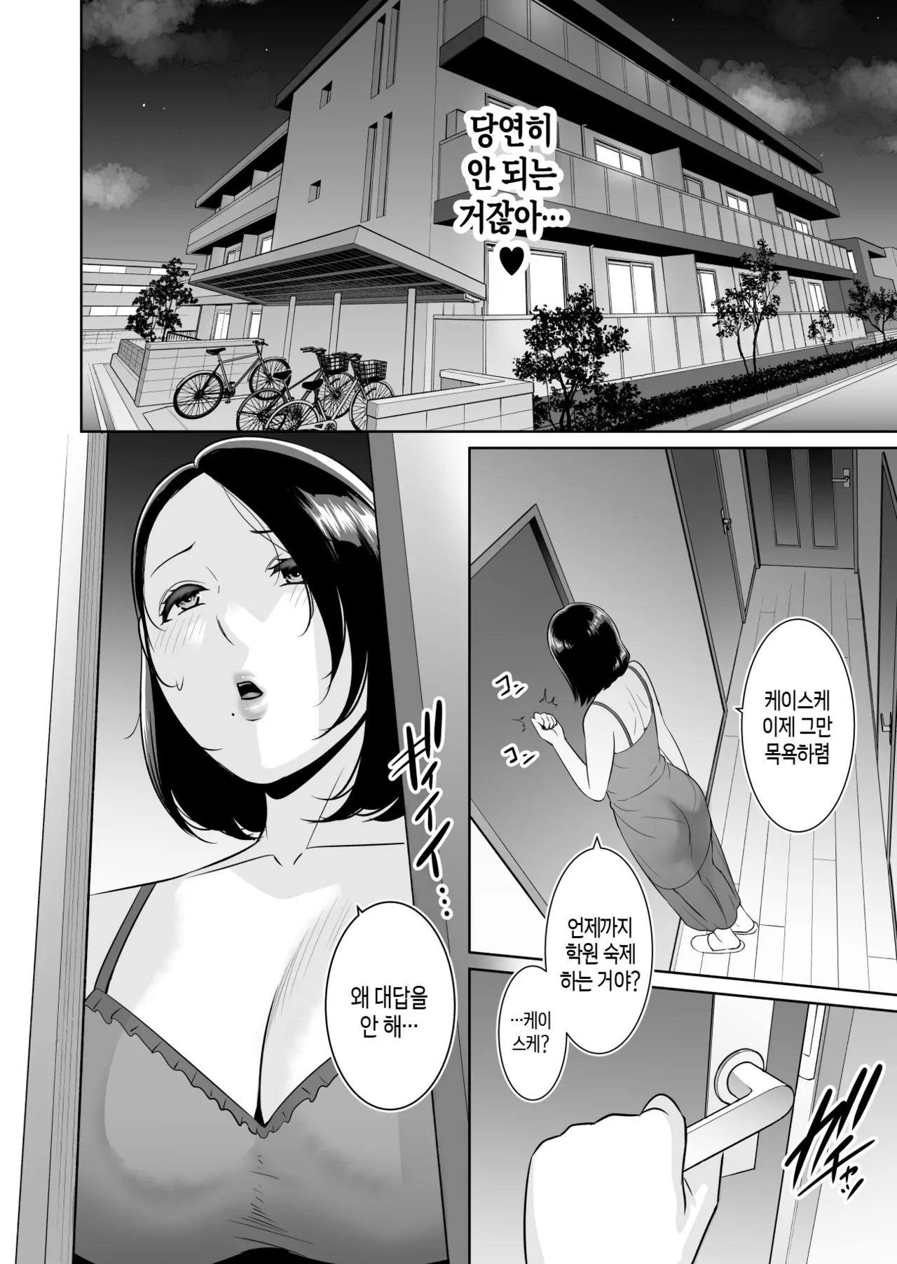 Mama Tomo Himitsu Club ~Musuko no Doukyuusei no Chinpo ni Kakomarete~ | 엄마친구♥비밀 클럽 ~아들 동급생의 자지에 둘러싸여~ page 9 full