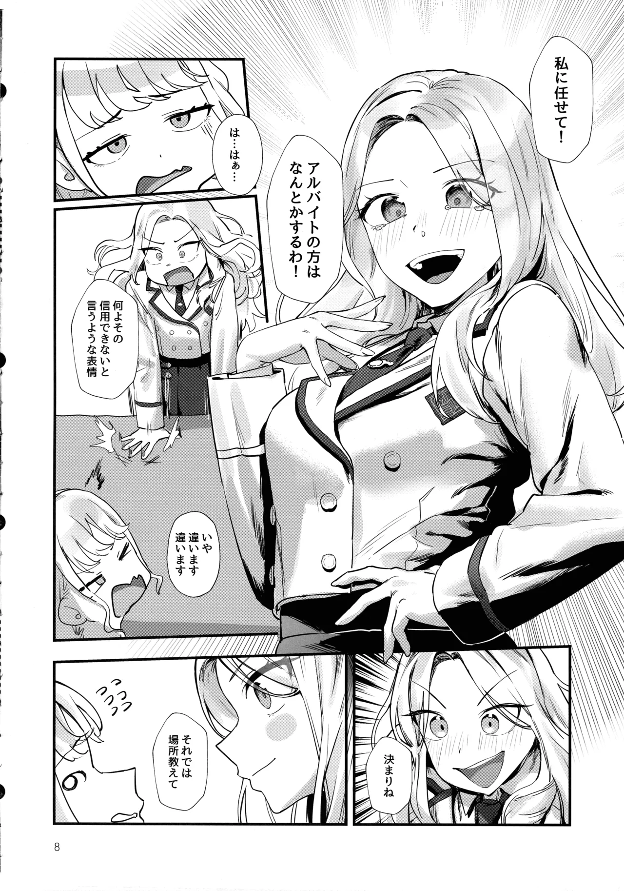 Seitokaichou no Yakuwari page 7 full