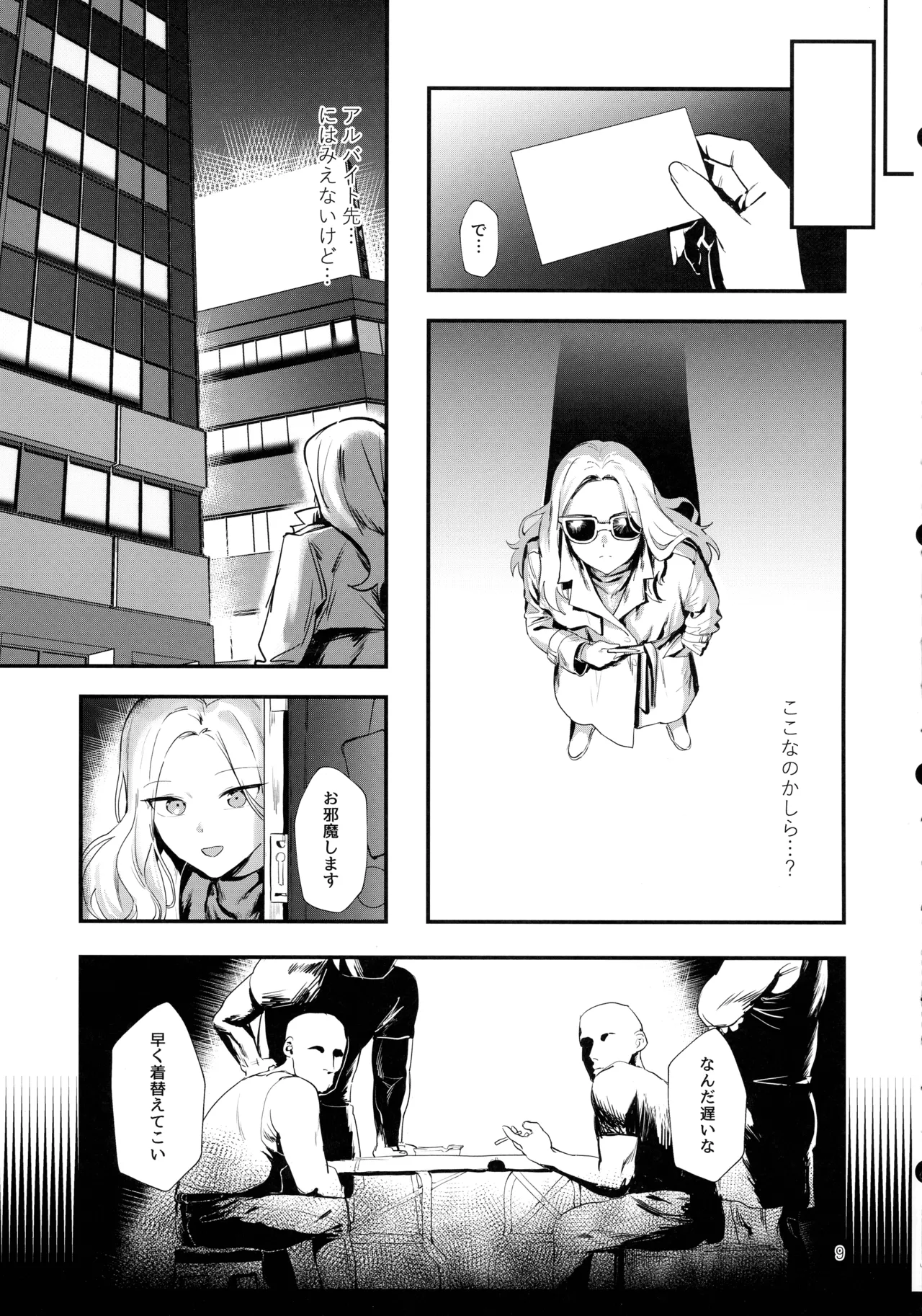 Seitokaichou no Yakuwari page 8 full