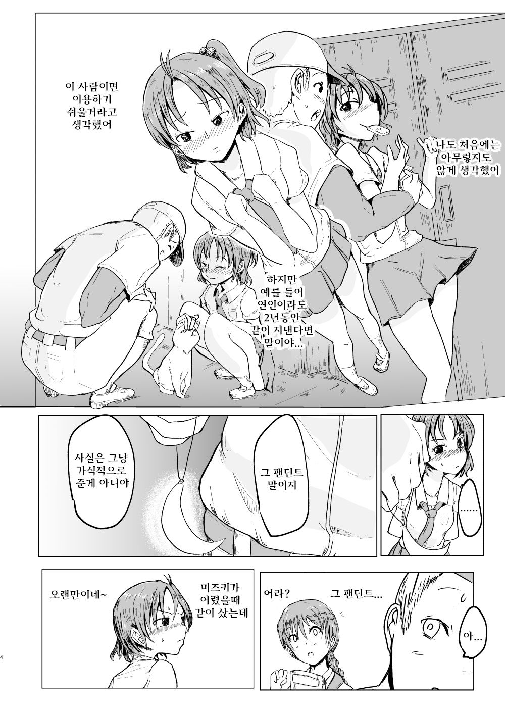 MissingMoon2 page 4 full