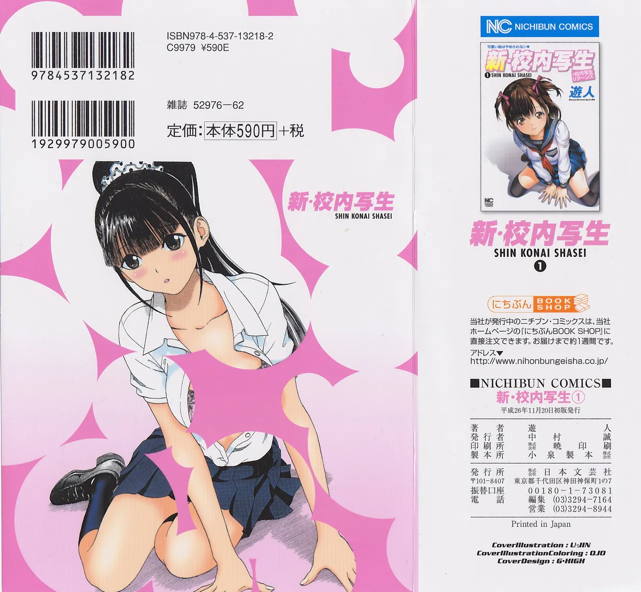 Shin Konai Shasei vol.1 page 2 full