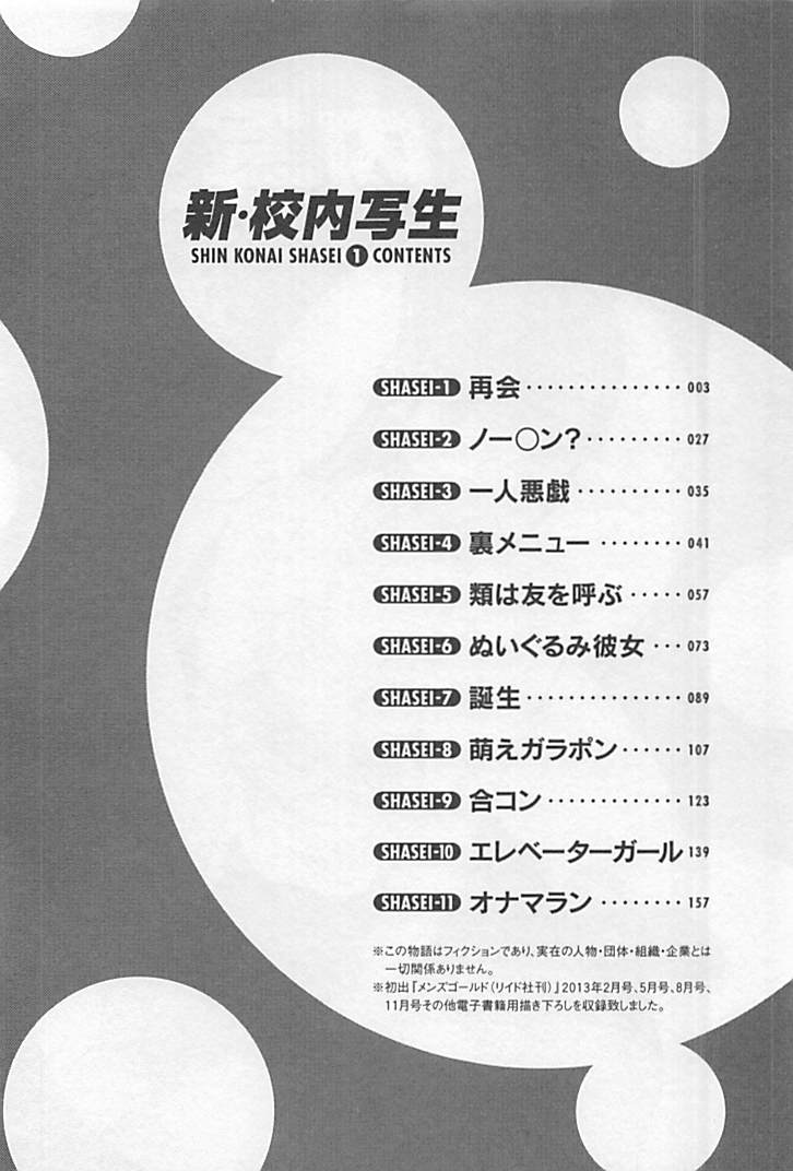 Shin Konai Shasei vol.1 page 7 full