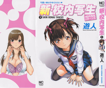 Shin Konai Shasei vol.1 cover
