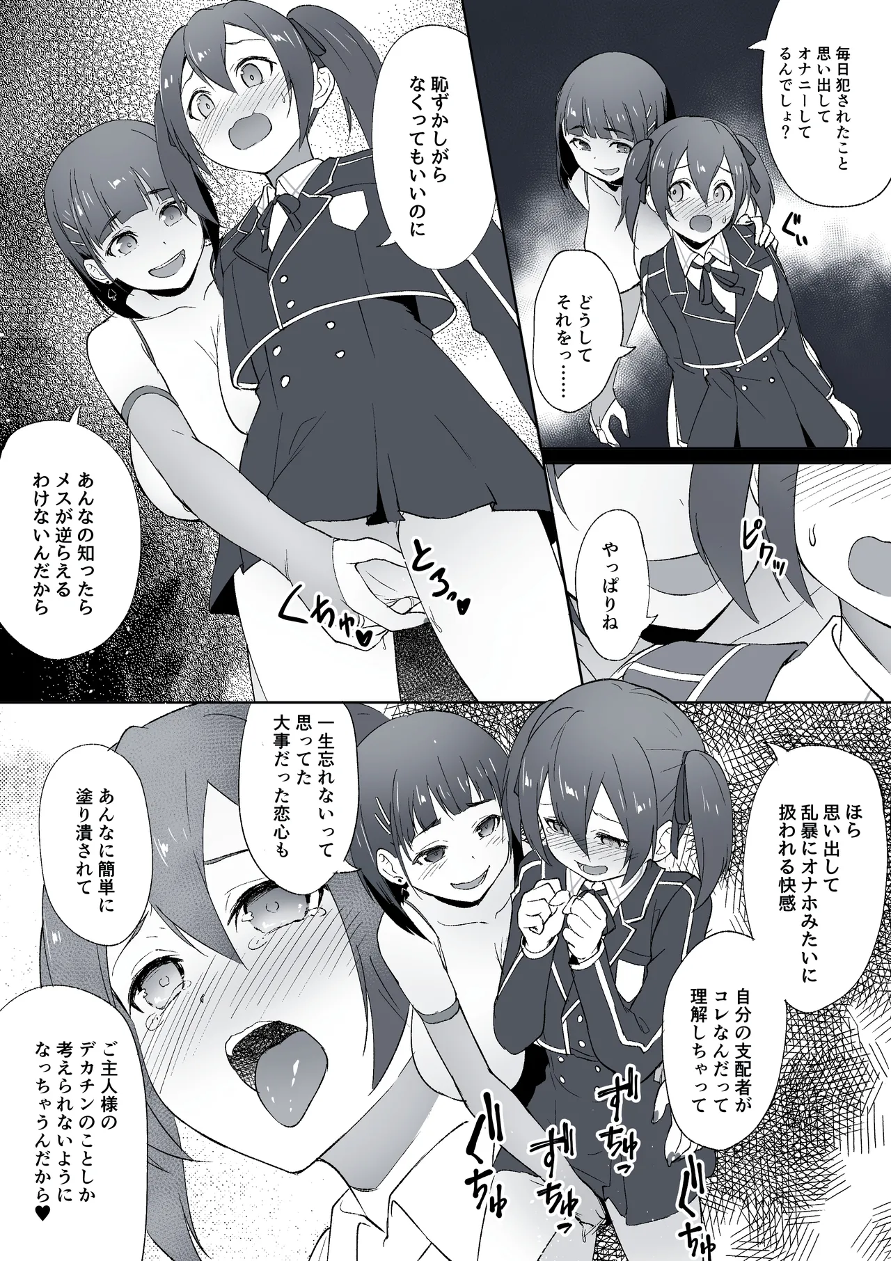 寝取られSAO・22 page 2 full