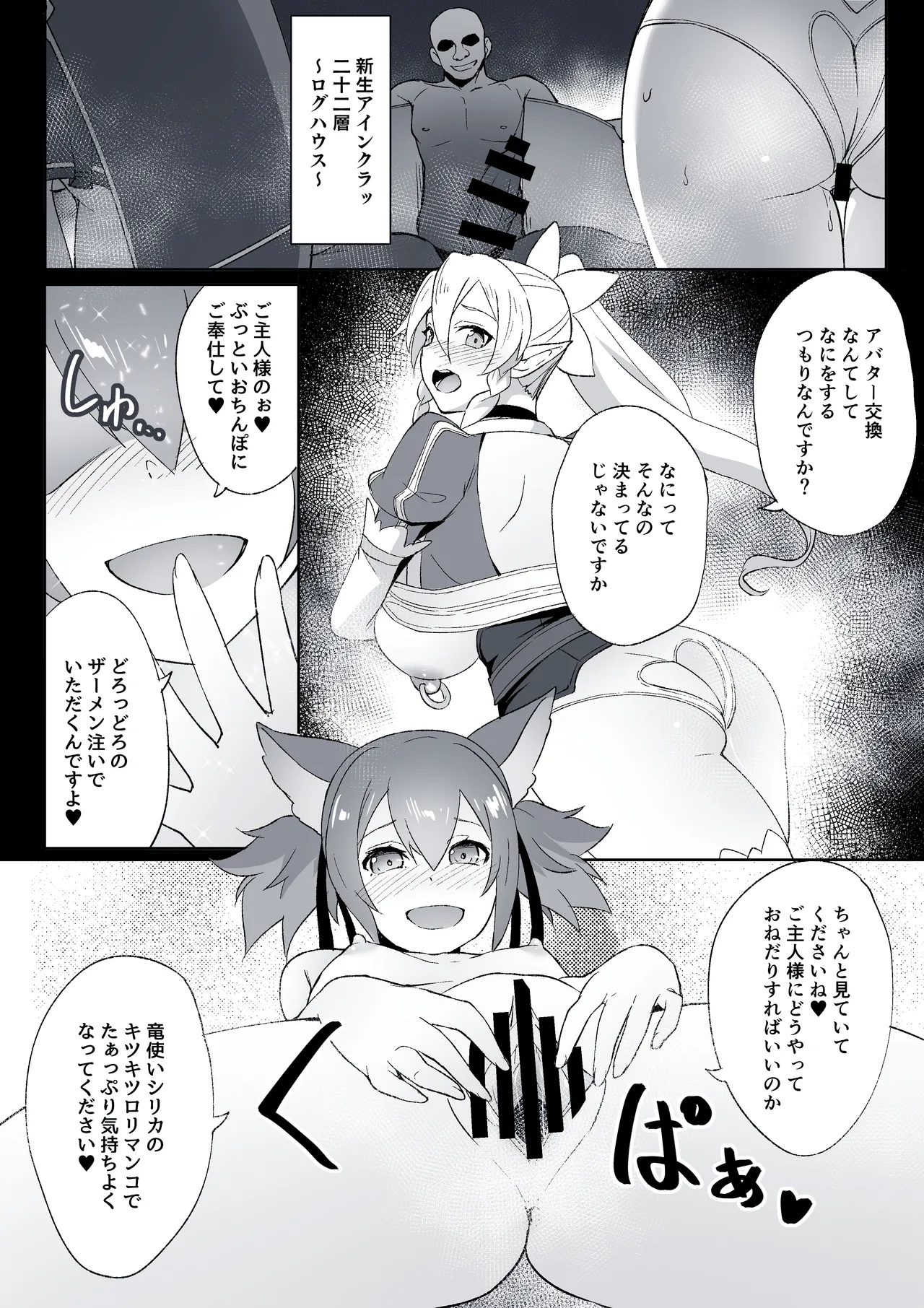 寝取られSAO・22 page 3 full
