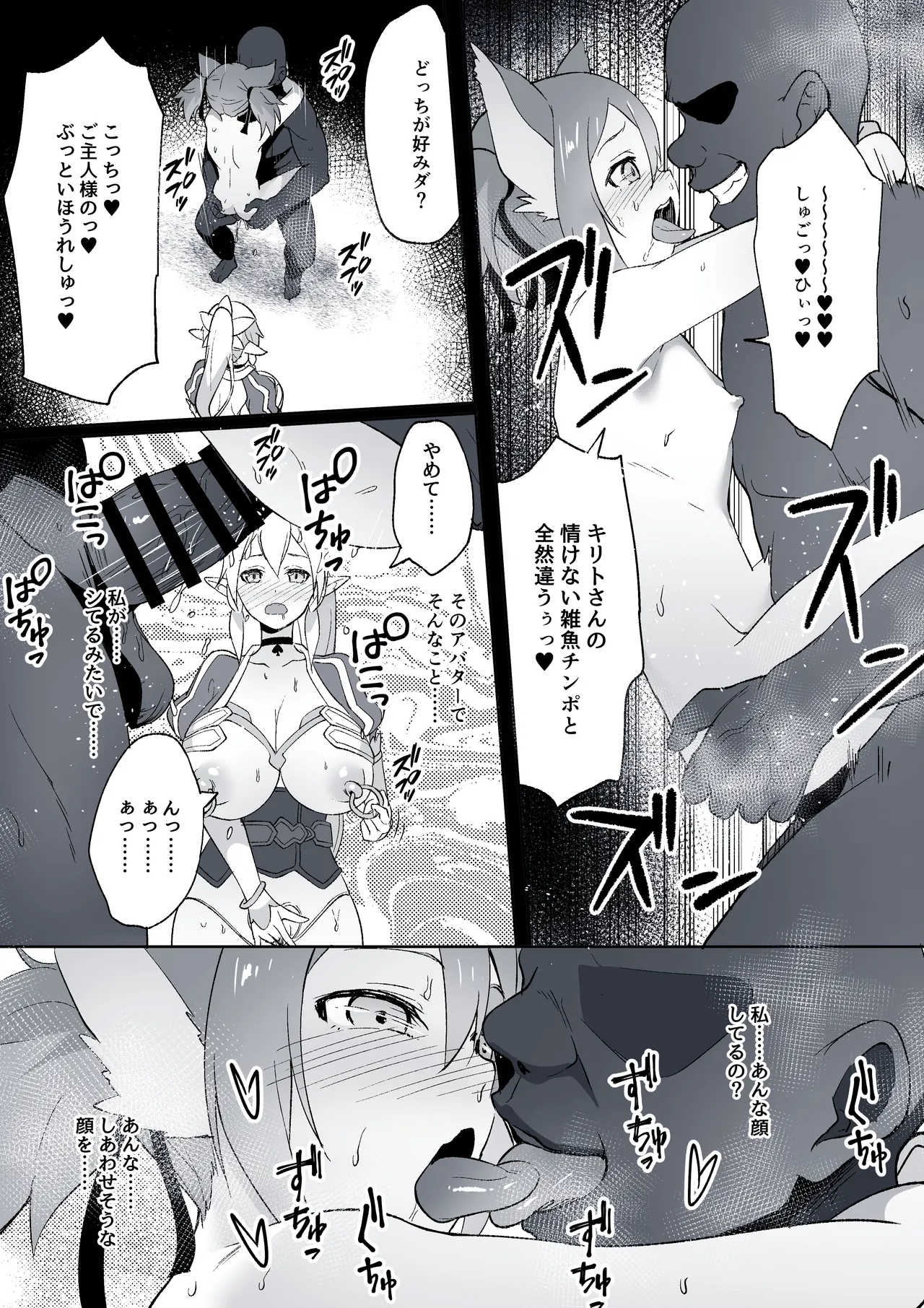寝取られSAO・22 page 4 full