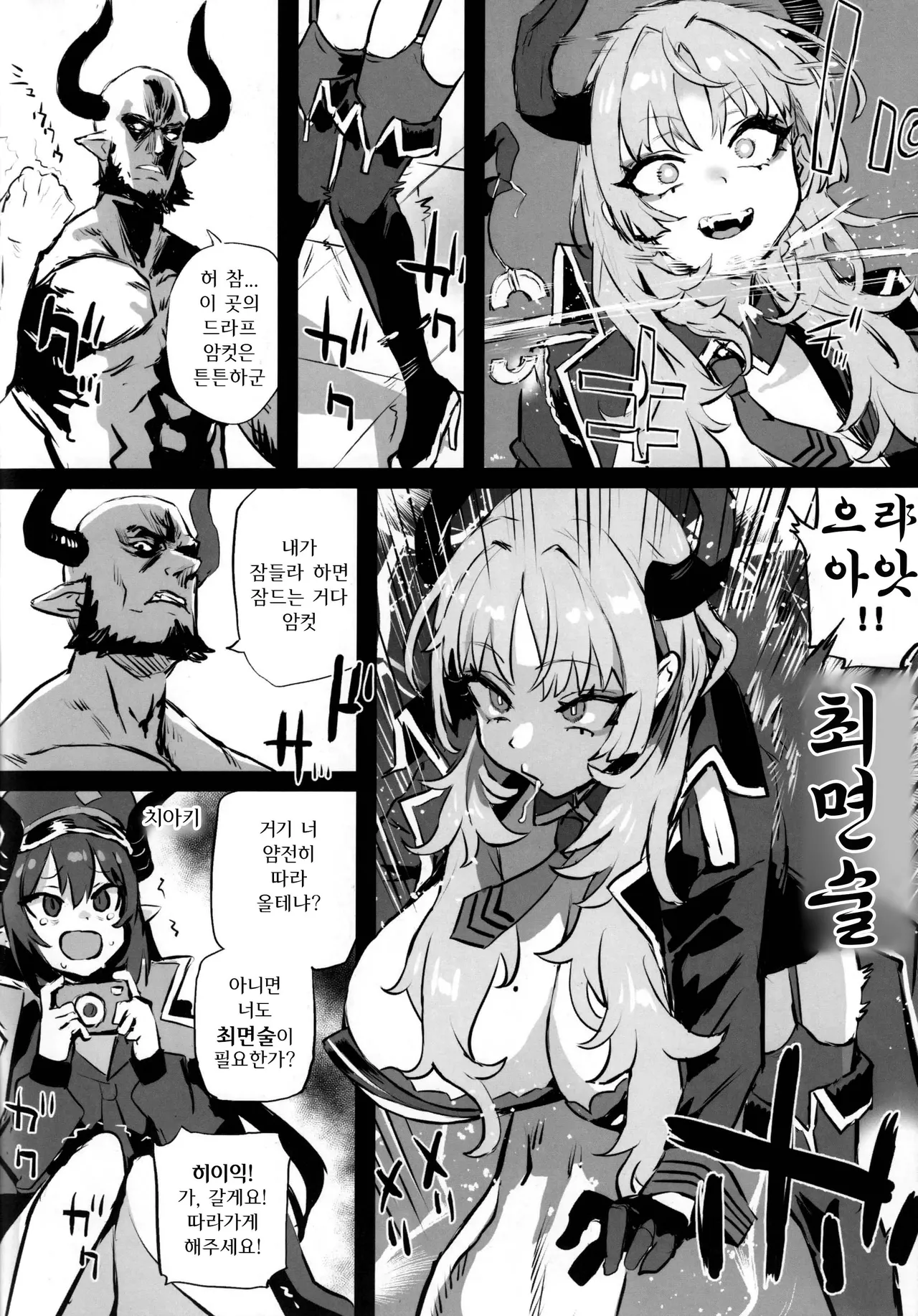 Gareki 37 | 화력 37 page 4 full