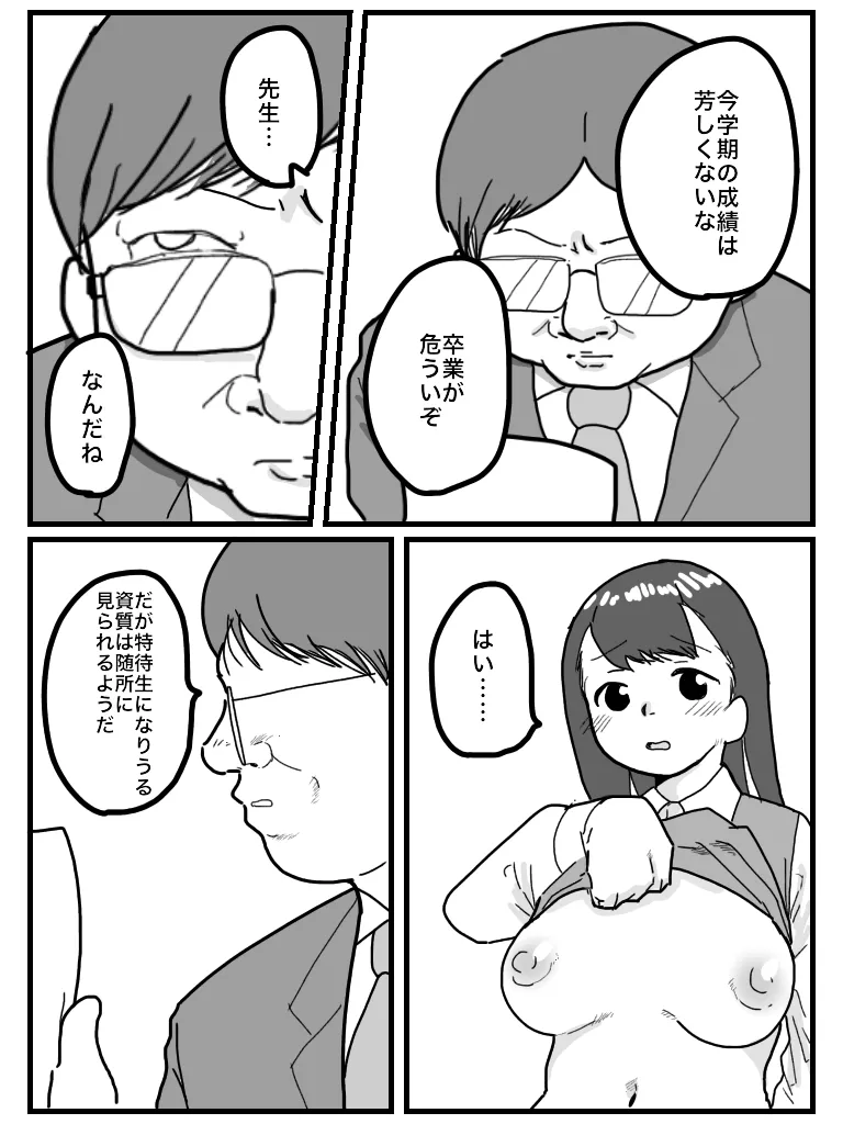 Gomiri page 6 full