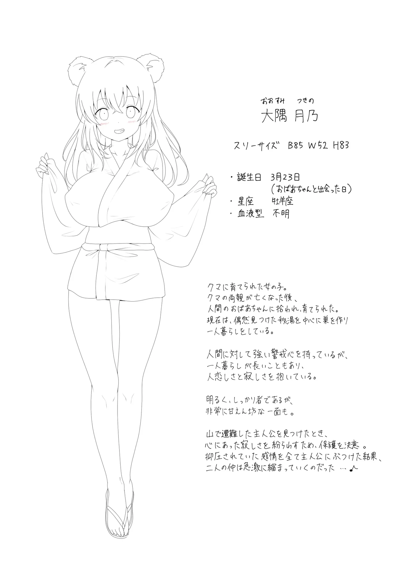 Kuma Musume to Kozukuri Onsenki ~Uchi ga Iippai Mendou Mite Ageru~ page 7 full