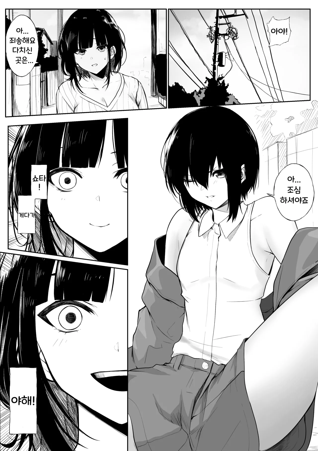 Story Of A Shota Getting Eaten By Utk Onee-San | 쇼타가 Utk 누나에게 먹혀버리는 이야기 page 1 full
