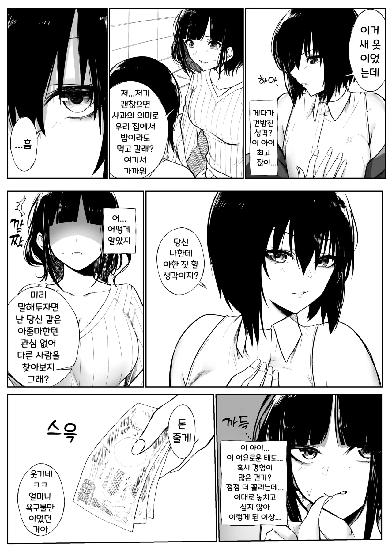 Story Of A Shota Getting Eaten By Utk Onee-San | 쇼타가 Utk 누나에게 먹혀버리는 이야기 page 2 full