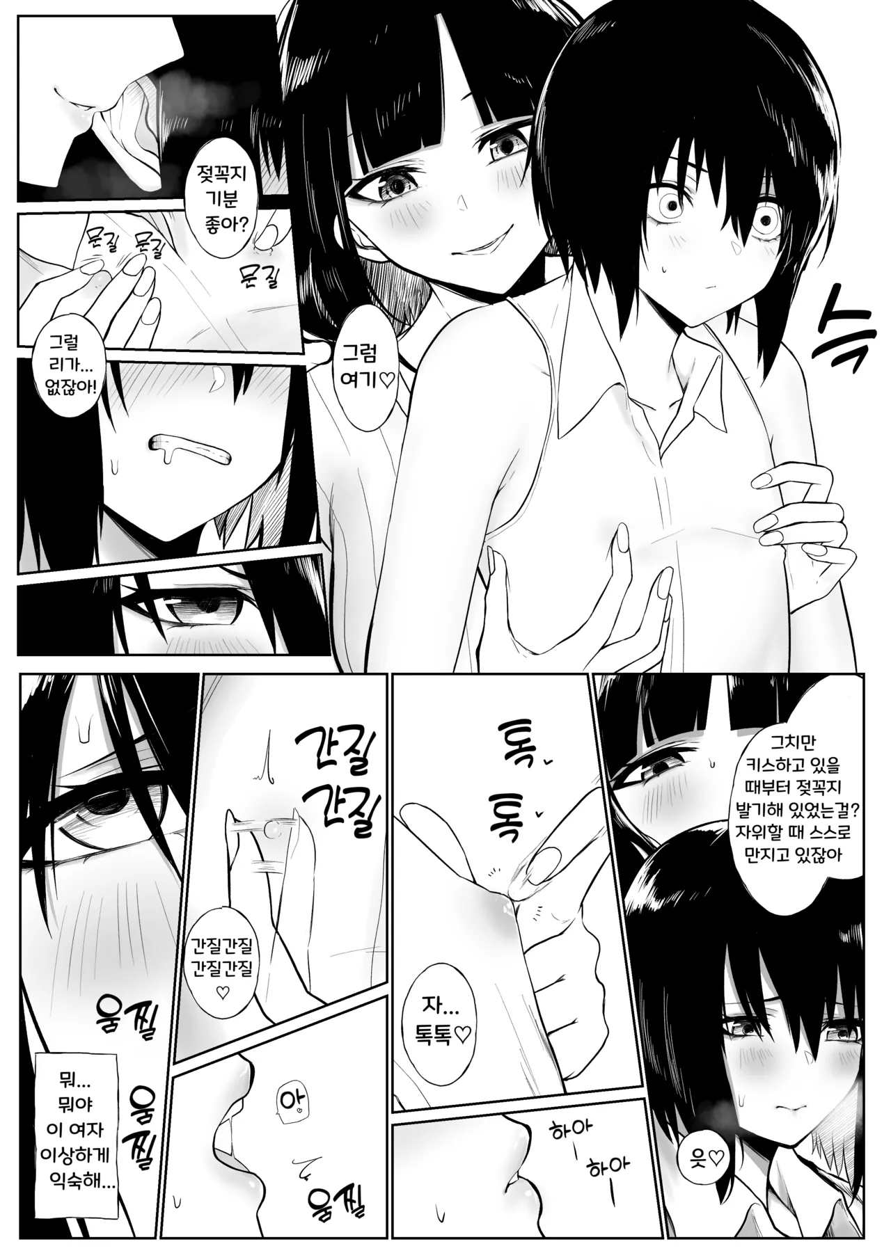 Story Of A Shota Getting Eaten By Utk Onee-San | 쇼타가 Utk 누나에게 먹혀버리는 이야기 page 4 full