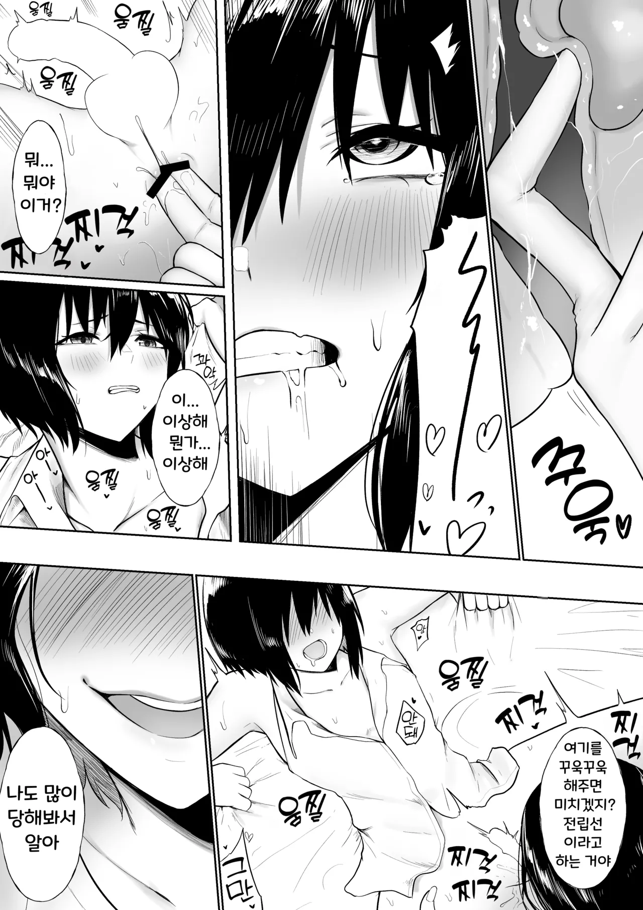 Story Of A Shota Getting Eaten By Utk Onee-San | 쇼타가 Utk 누나에게 먹혀버리는 이야기 page 6 full