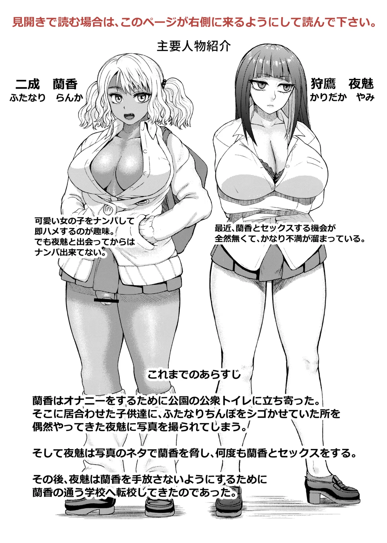 FutaBitch Arc 11 and 12 page 2 full