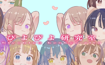 びよびよ  （24.10-25.01） cover