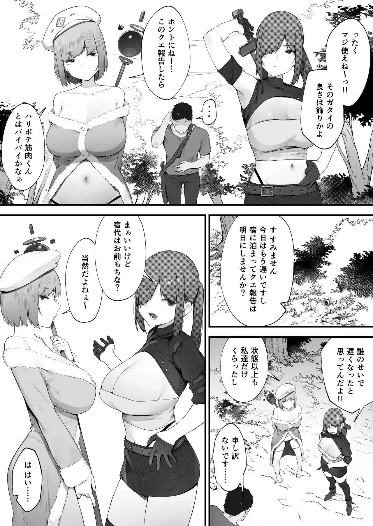 ~ zyoutai izyou ga nao ri mase n xtu! ~ namaiki bakunyuu hi-ra-&amp;sensi to asa made hame makuru hara mase kuesuto♪ Kakioroshi ero manga page 1 full