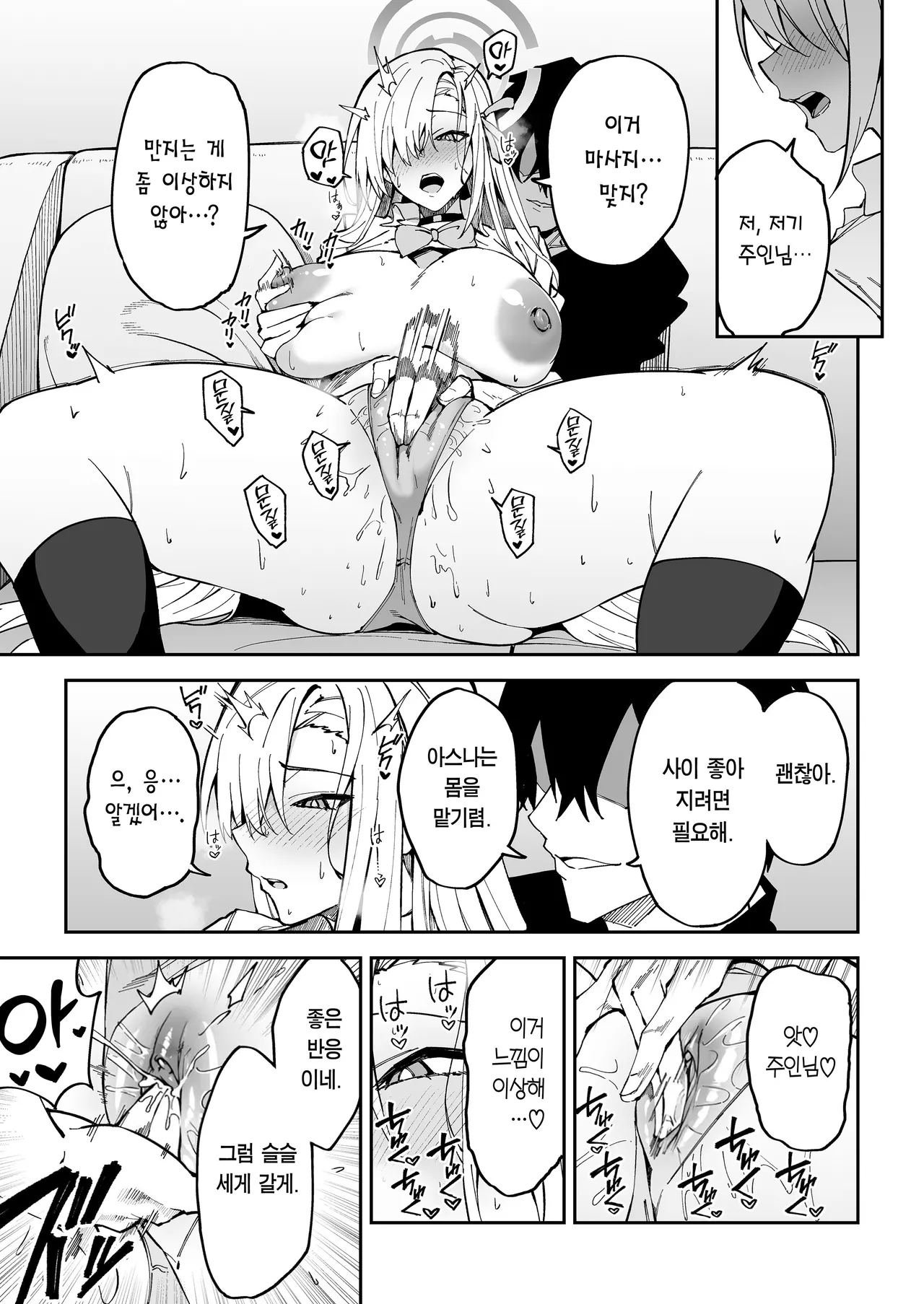 Seito to Nakayoku Nareru Tatta Hitotsu no Houhou | 학생과 사이 좋아지는 단 한 가지 방법 page 6 full