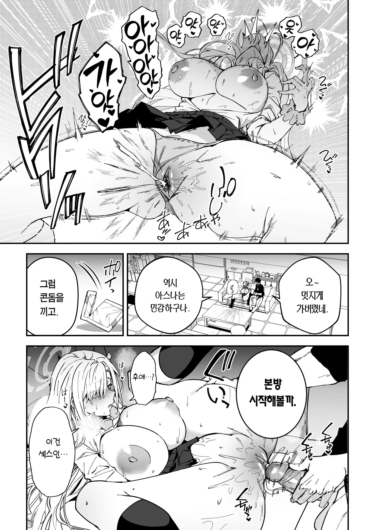 Seito to Nakayoku Nareru Tatta Hitotsu no Houhou | 학생과 사이 좋아지는 단 한 가지 방법 page 8 full
