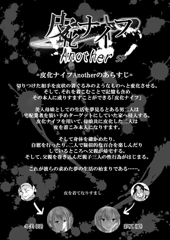 皮化ナイフAnother-sp- cover