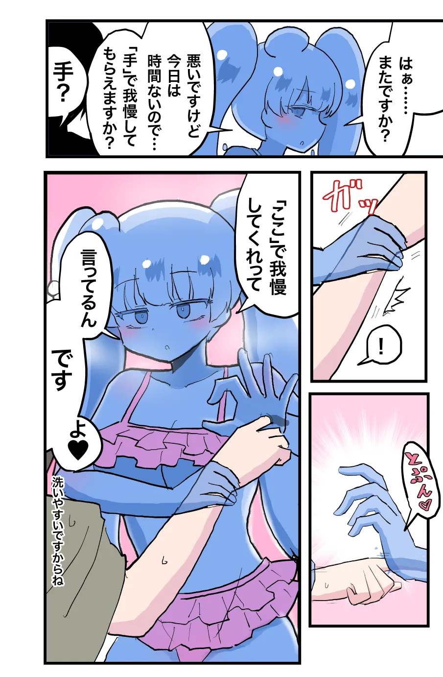 Slime Musume Serise page 2 full