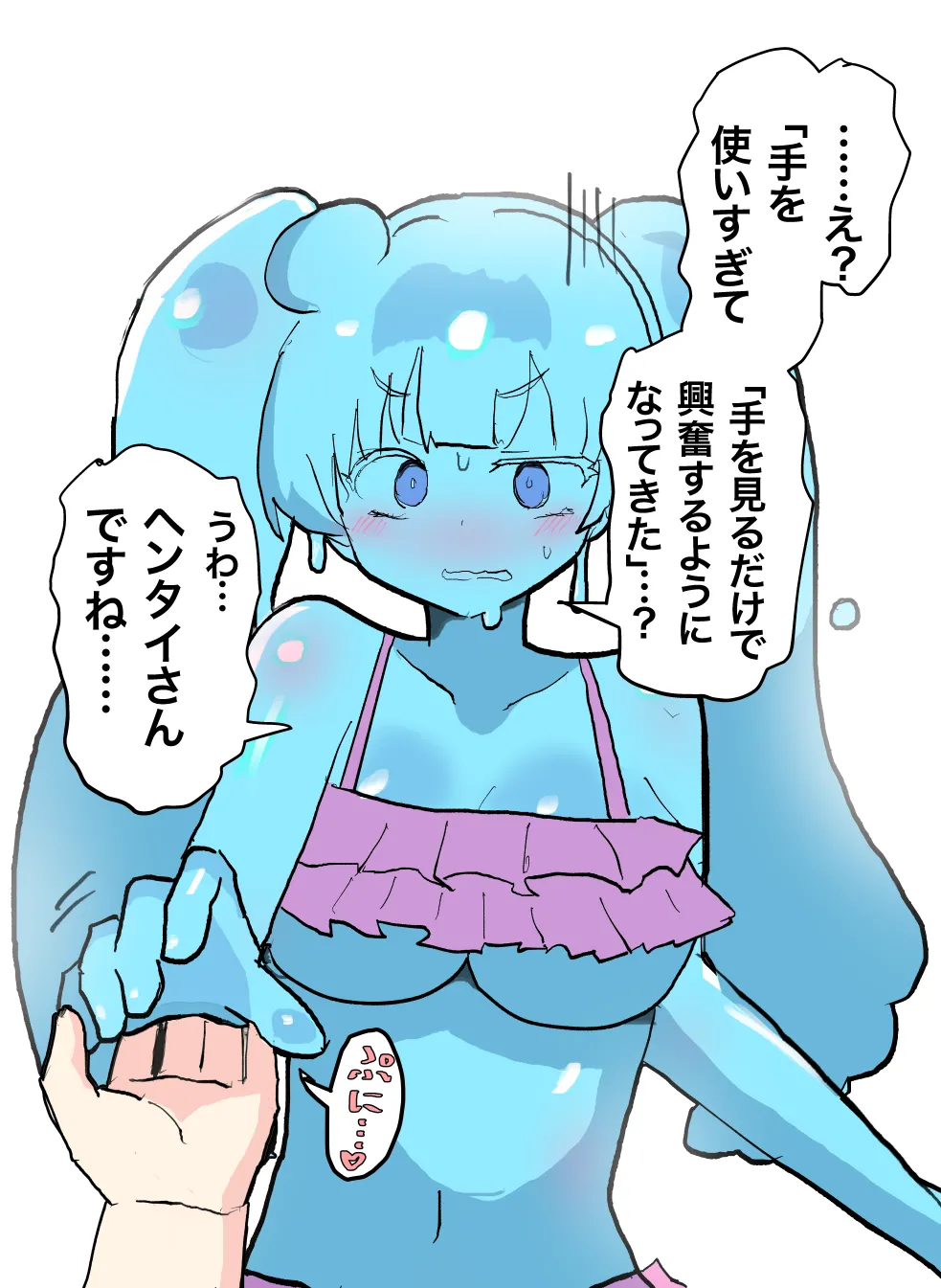 Slime Musume Serise page 3 full