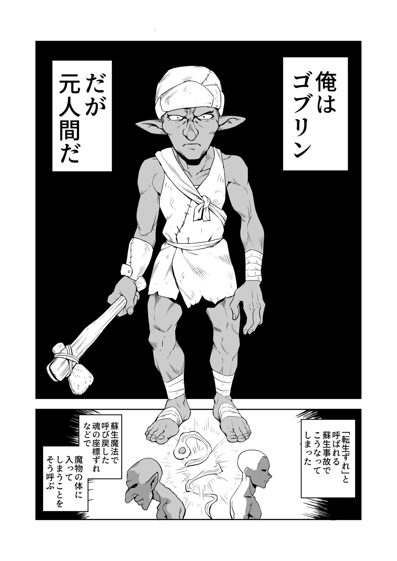 Zako-kan Nerai no Do-M Onna Kishi ga Hontou ni Goblin Dorei ni Sareru Hanashi Zenpen page 3 full