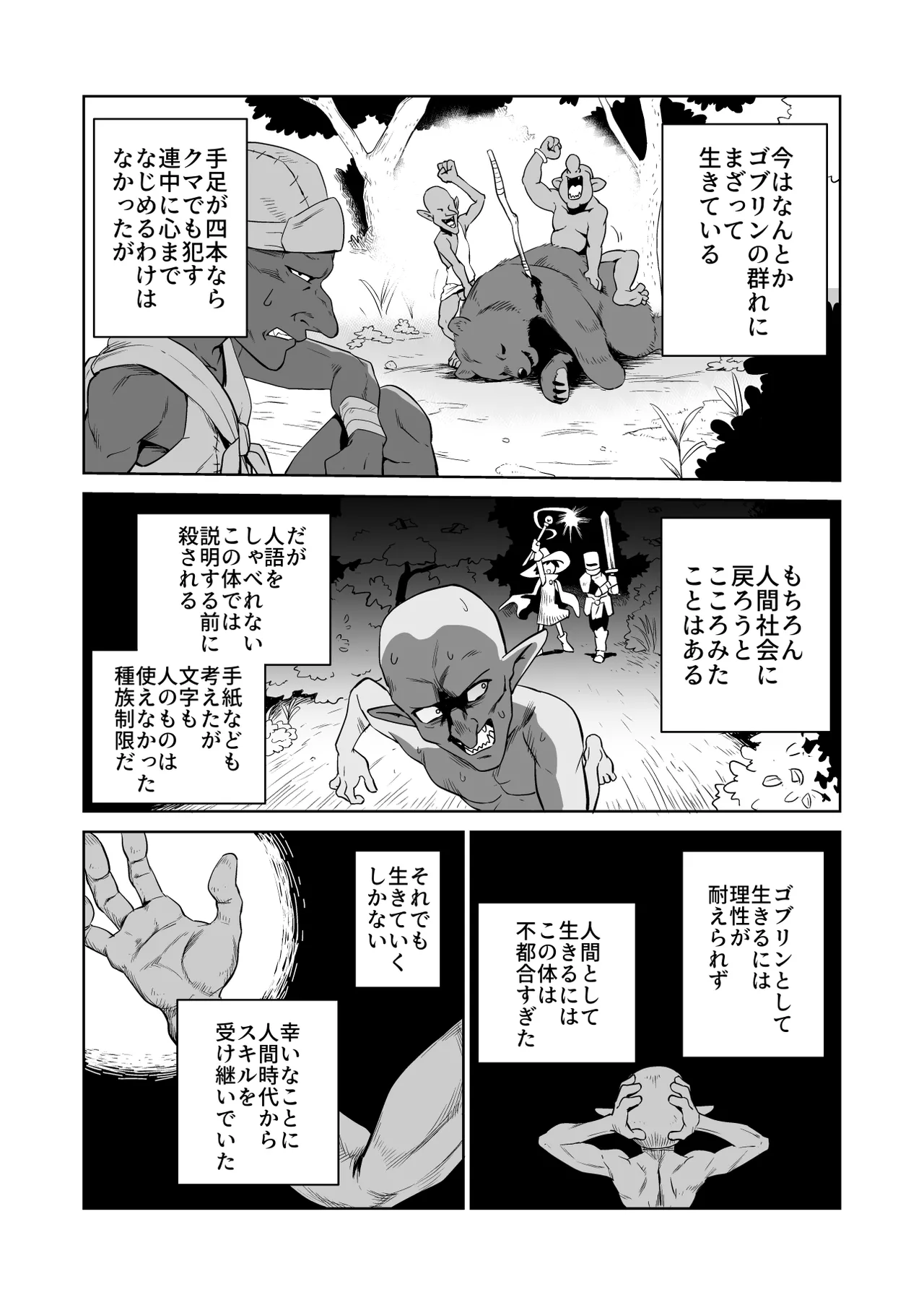 Zako-kan Nerai no Do-M Onna Kishi ga Hontou ni Goblin Dorei ni Sareru Hanashi Zenpen page 4 full