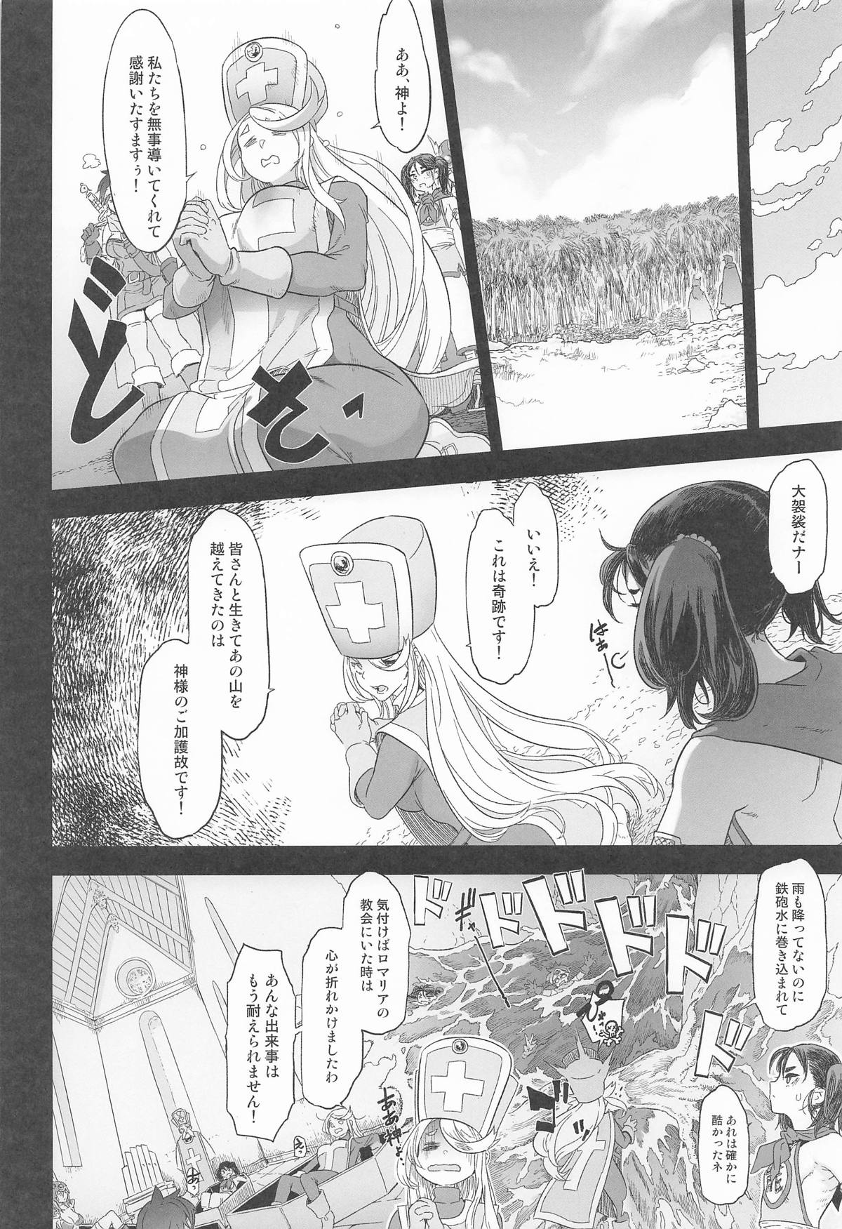 Onna Yuusha no Tabi 7 Shigyaku no Kakushi Toride page 4 full
