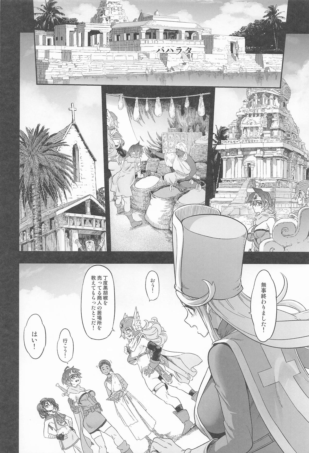 Onna Yuusha no Tabi 7 Shigyaku no Kakushi Toride page 8 full